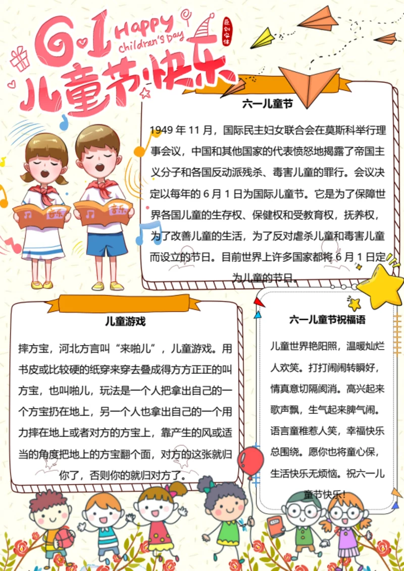 儿童节Word小报