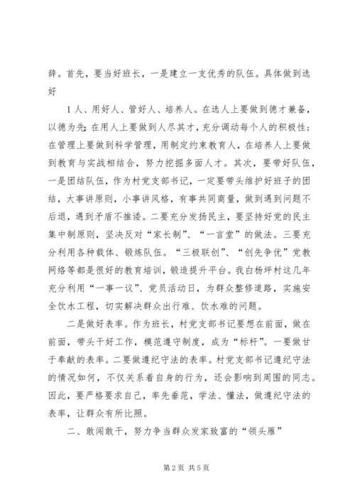 如何做好村支部书记的心得体会 (11).docx