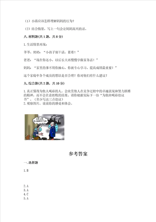 2022四年级上册道德与法治 期中测试卷附参考答案巩固