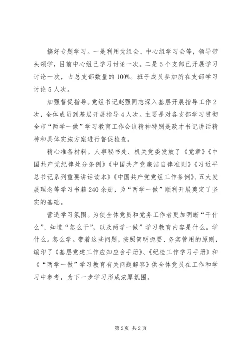 市政府研究室“两学一做”学习教育推进情况报告.docx