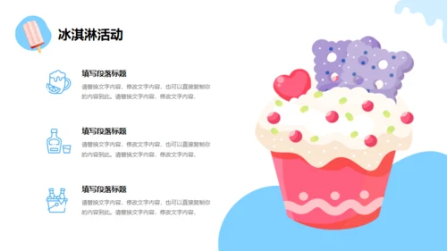 冰凉一夏消暑活动冷饮推广冰淇淋甜筒通用PPT