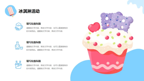 冰凉一夏消暑活动冷饮推广冰淇淋甜筒通用PPT