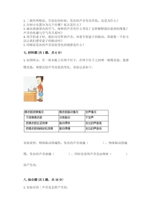 教科版科学四年级上册第一单元声音测试卷含答案（研优卷）.docx