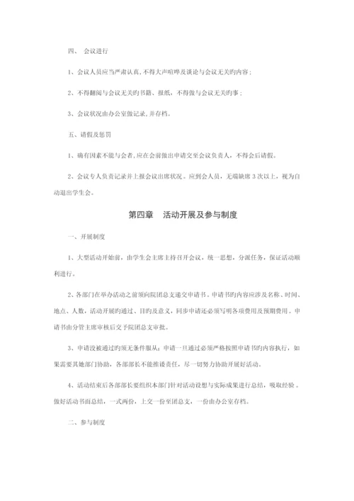 外国语学院学生会全新规章新版制度.docx