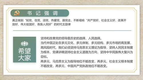 纪检监察党风廉政工作计划动态PPT