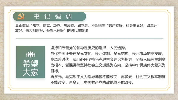 纪检监察党风廉政工作计划动态PPT