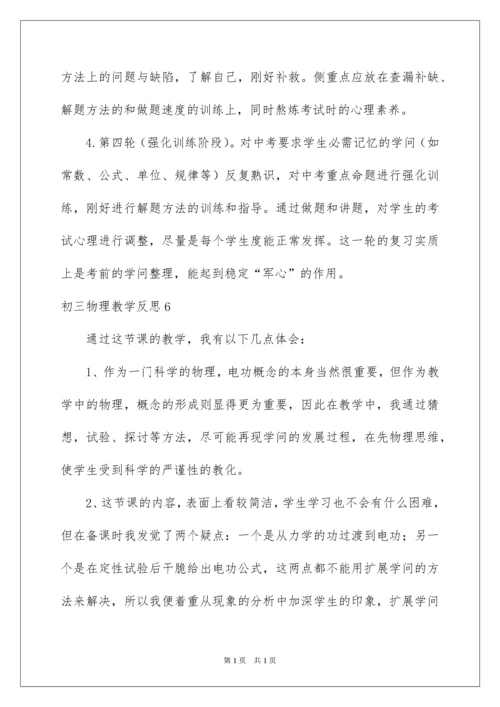2022初三物理教学反思.docx