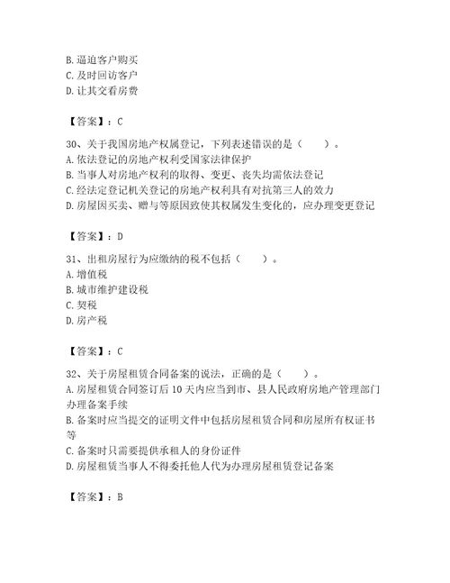 2023年房地产经纪协理之房地产经纪综合能力题库及参考答案（满分必刷）