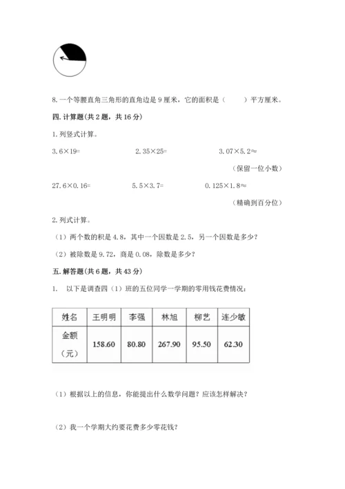 人教版数学五年级上册期末测试卷附答案【名师推荐】.docx