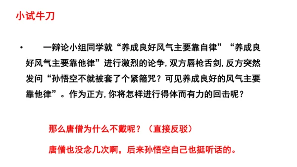 九年级语文下册第四单元 口语交际 辩论 课件（共24张PPT）