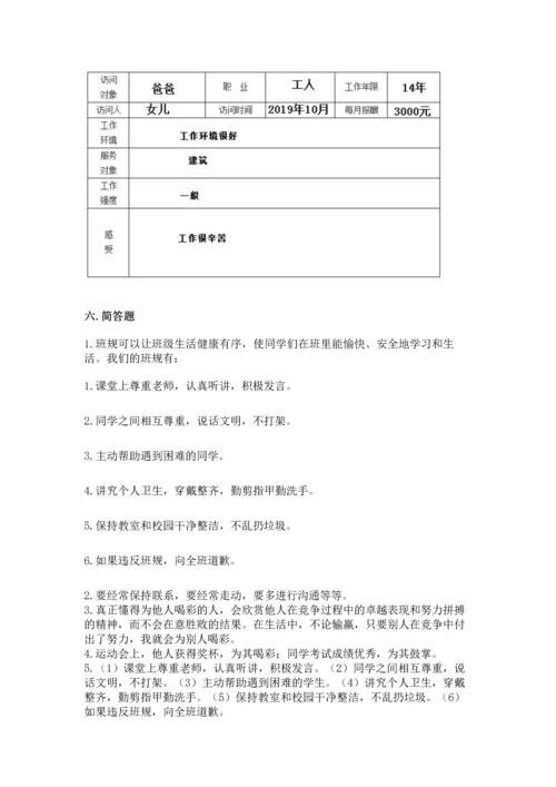 部编版四年级上册道德与法治期中测试卷重点.docx