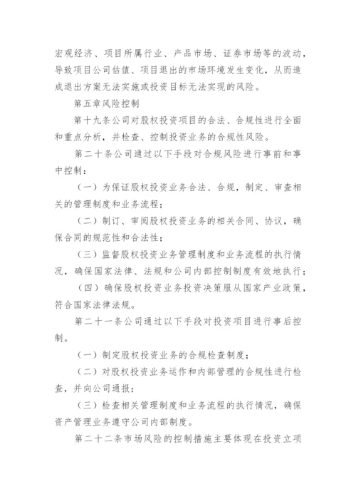 企业风险控制管理制度_4.docx