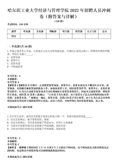 哈尔滨工业大学经济与管理学院2022年招聘人员冲刺卷一（附答案与详解）