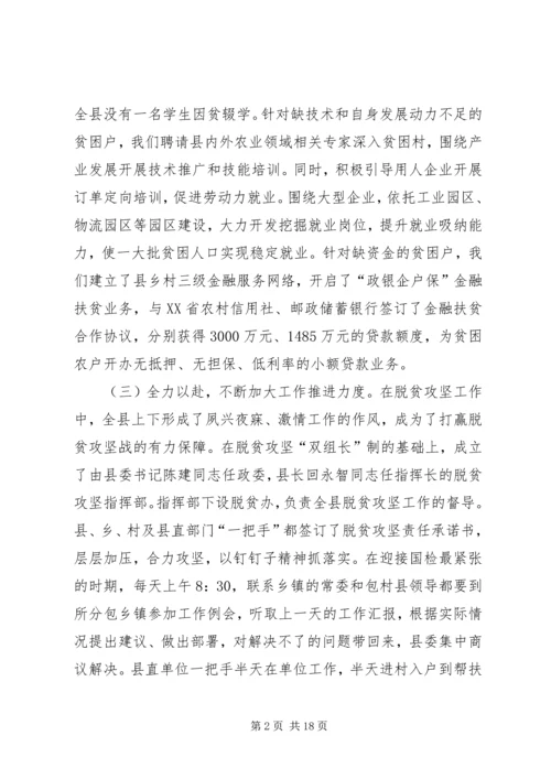 脱贫攻坚汇报3篇_1.docx