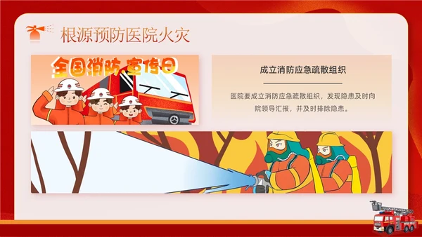 红色卡通企业医院消防安全培训学习警惕火灾消防日宣传PPT模板全国消防日