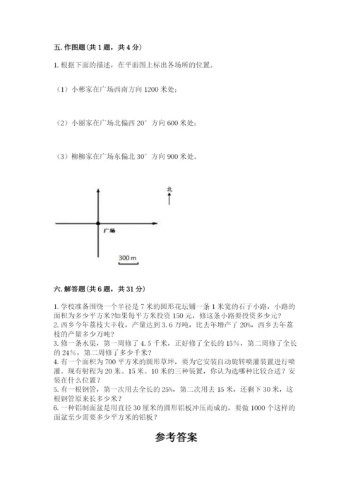 小学数学六年级上册期末模拟卷含完整答案（夺冠）.docx
