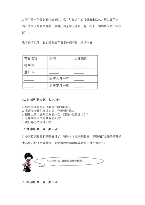 二年级上册道德与法治 期中测试卷附答案（基础题）.docx