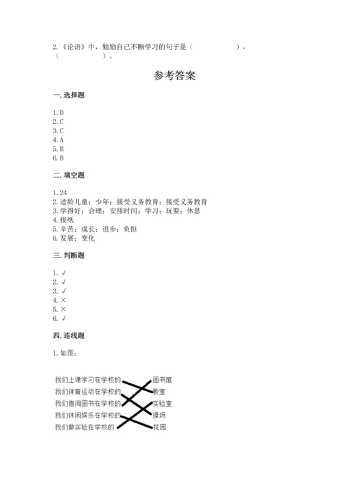部编版三年级上册道德与法治期中测试卷附答案【巩固】.docx