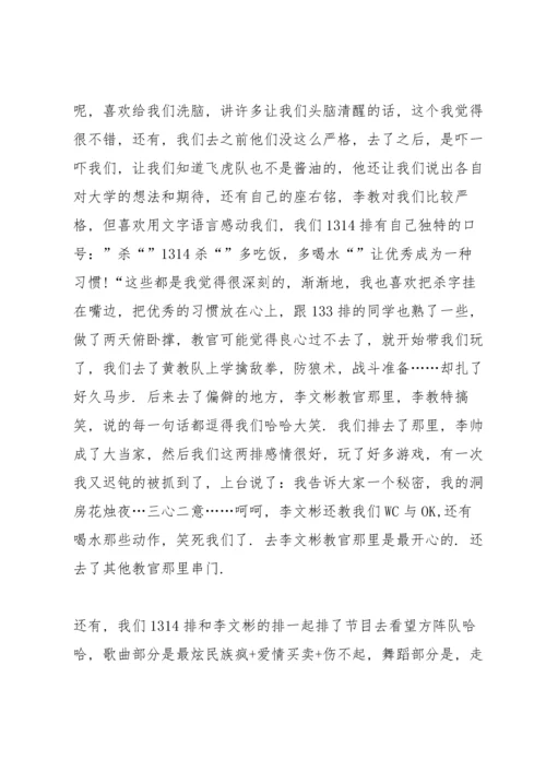 军训心得体会大学生范文5篇.docx