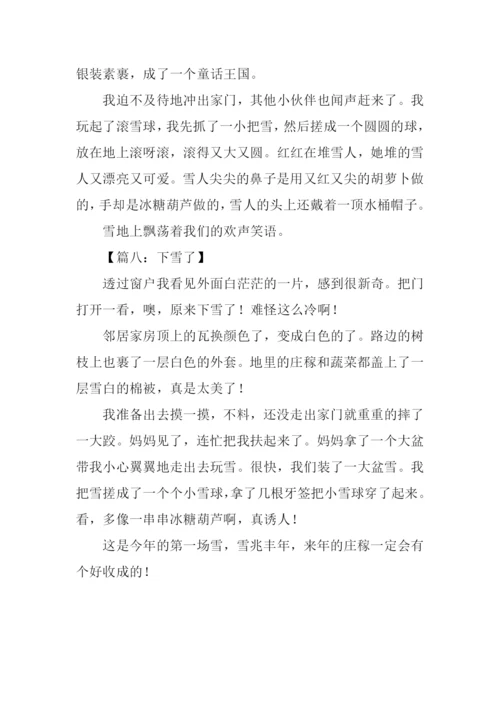 二年级作文下雪了.docx
