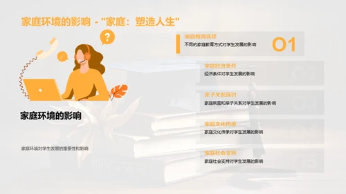 教育科学与学生成长