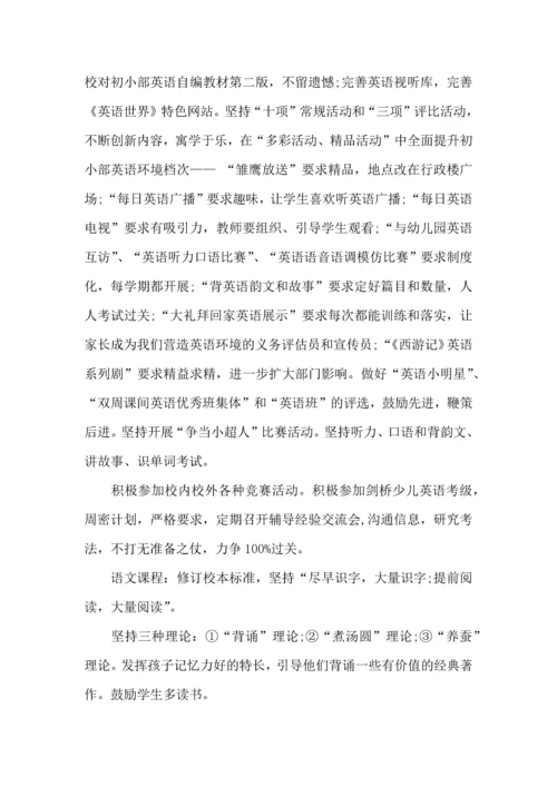 英语老师个人年度工作计划.docx