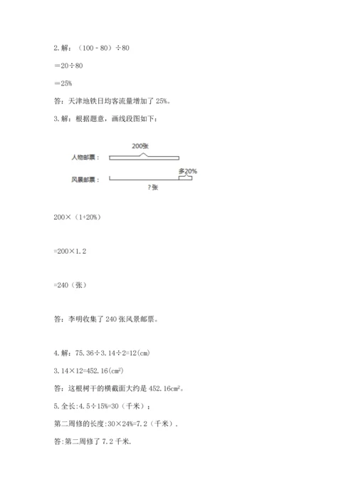 小学数学六年级上册期末测试卷附完整答案（精选题）.docx