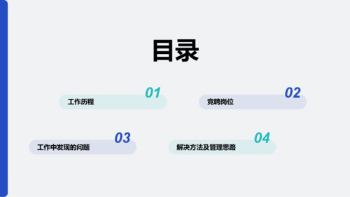蓝灰色创意个人职场求职简历PPT模板