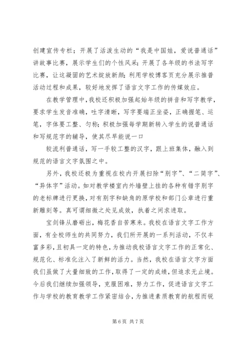 学校汇报材料[模版] (4).docx