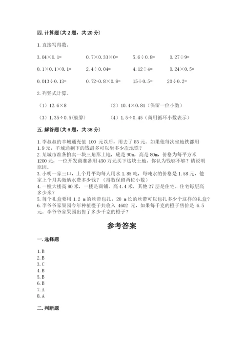 人教版五年级上册数学期末测试卷附答案（轻巧夺冠）.docx