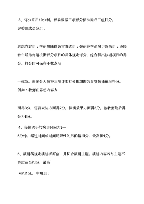 演讲稿之幼儿园演讲主持词.docx