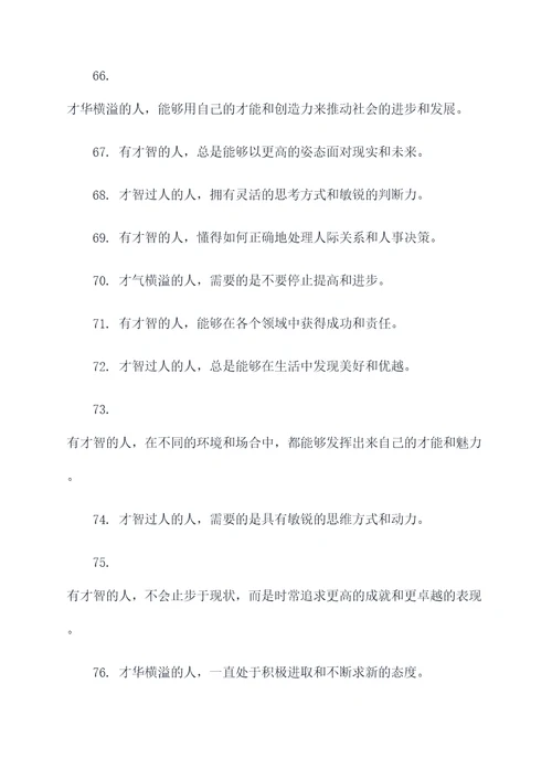 关于才能的诗句和名言名句