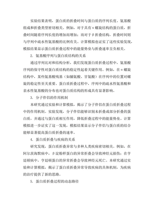 生物物理学中的蛋白质折叠机制研究
