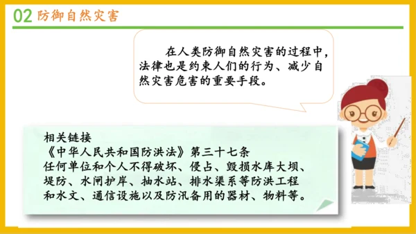 5 应对自然灾害 课件-2023-2024学年道德与法治六年级下册统编版（同课异构一）