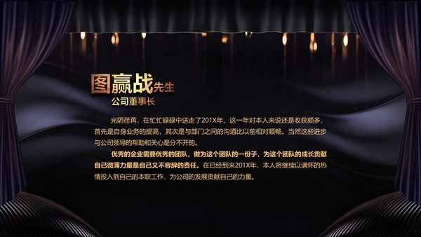 2020鼠年颁奖典礼年会年终总结PPT