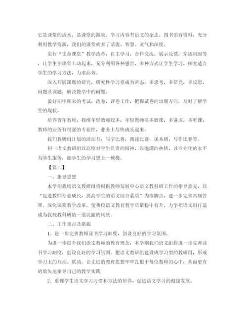 精编之初中语文教研组工作计划书.docx