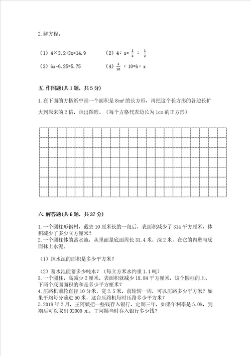 苏教版六年级下册数学期末测试卷加精品答案