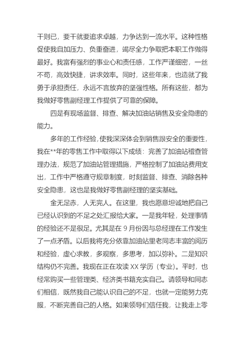 关于副经理竞聘演讲稿锦集6篇