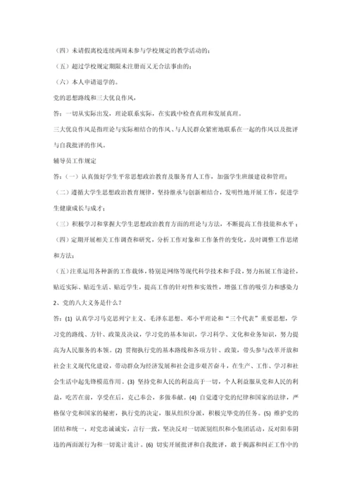 2023年整理的高校辅导员考试试题.docx