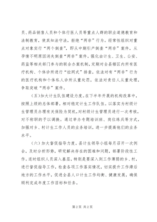 人口和计划生育半年工作计划.docx