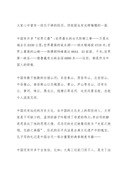 爱国为主题的演讲稿650字左右.docx