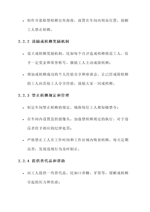 车间禁止槟榔解决方案