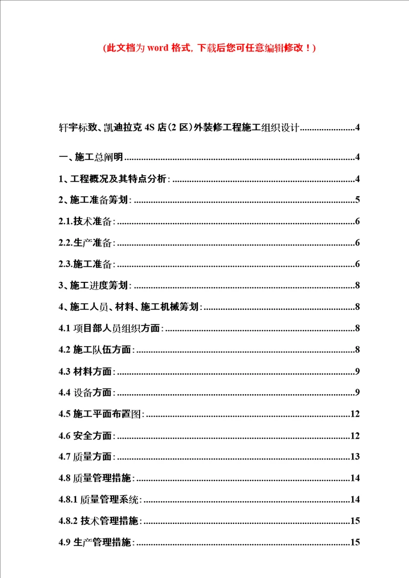 涵洞关键工程实施性综合施工组织设计完整版