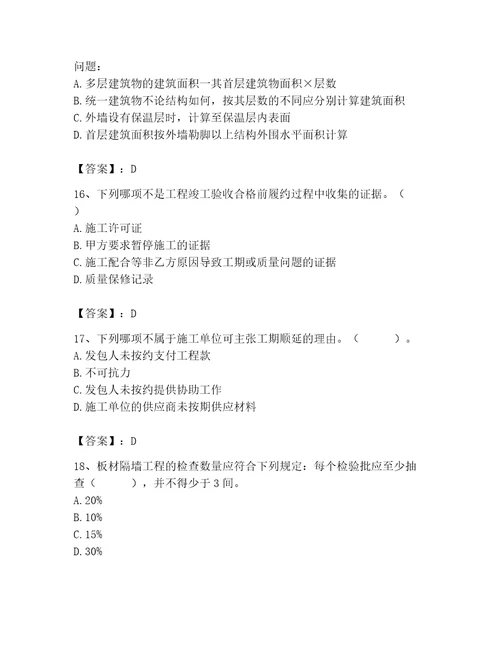 2023年施工员（装饰施工专业管理实务）题库及答案（有一套）