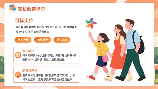 橙黄色插画风加油新学期PPT模板