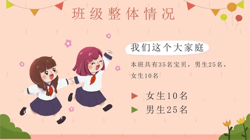 粉色卡通插画幼儿园期末家长会PPT模板