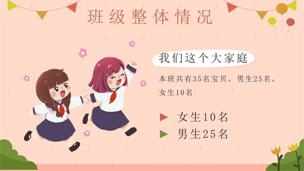 粉色卡通插画幼儿园期末家长会PPT模板