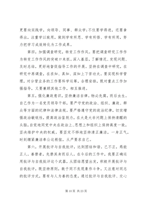 第一篇：四风问题民主生活会对照检查思想报告.docx