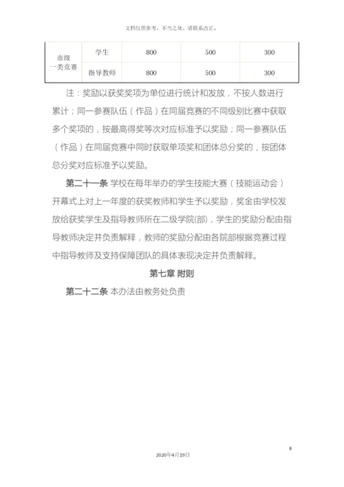 技能竞赛管理办法.docx