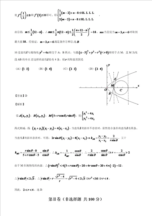 2015年四川省高考理科数学试卷和解答过程